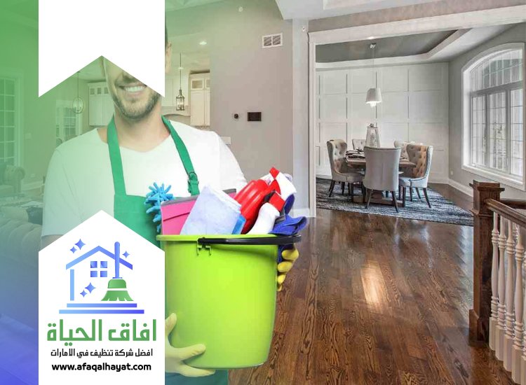 شركة تنظيف فلل في دبي