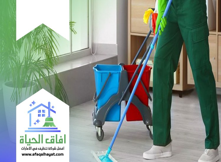 شركة تنظيف فلل في دبي