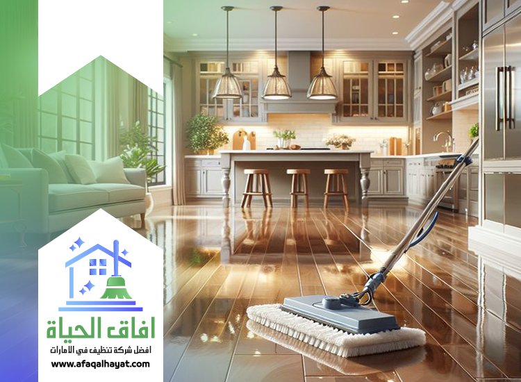 شركة تنظيف فلل في راس الخيمة