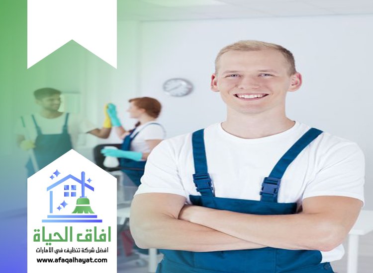 شركة تنظيف فلل في راس الخيمة