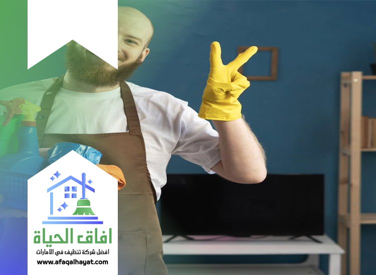 شركة تنظيف فلل في ام القيوين
