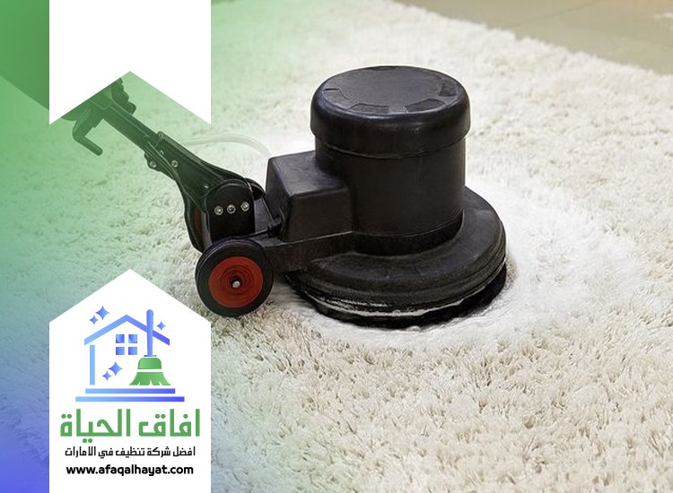 شركة تنظيف سجاد في الفجيرة