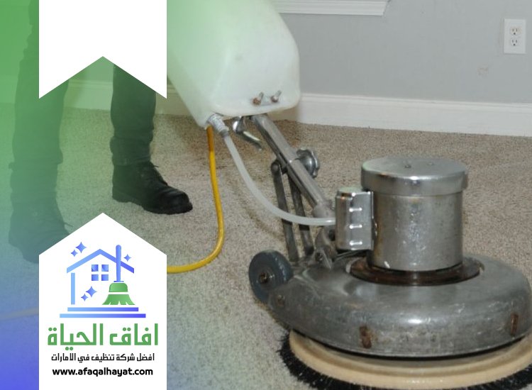 شركة تنظيف سجاد في الشارقة