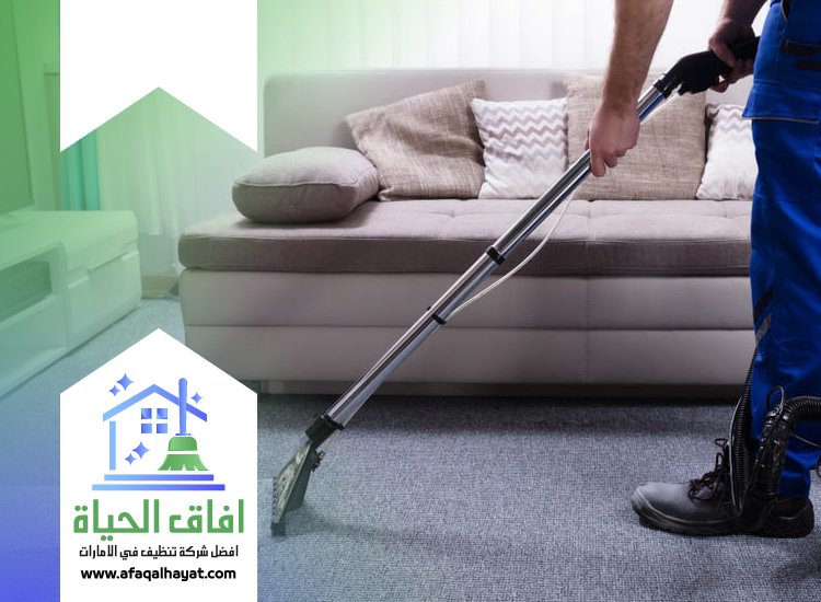 شركة تنظيف سجاد في ام القيوين