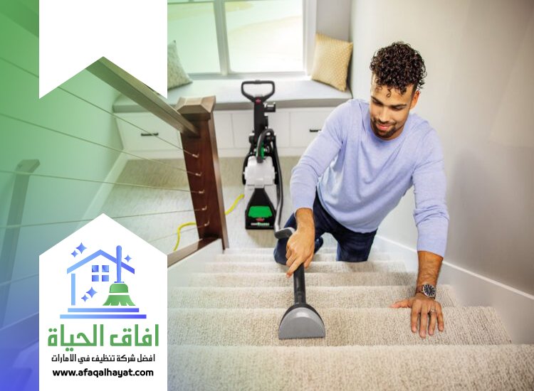  شركة تنظيف سجاد في دبي