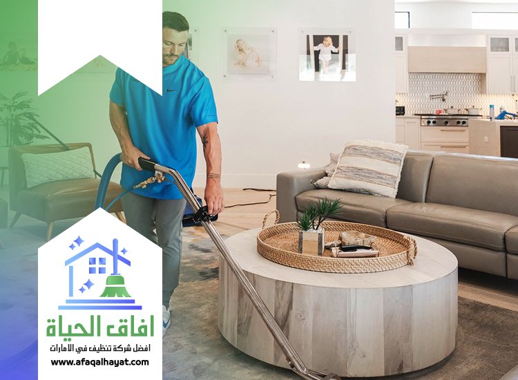 شركة تنظيف منازل في الفجيرة