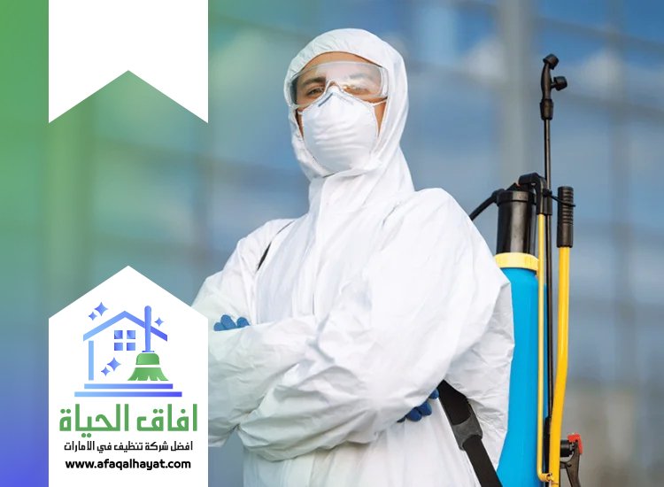 شركة مكافحة حشرات في الشارقة