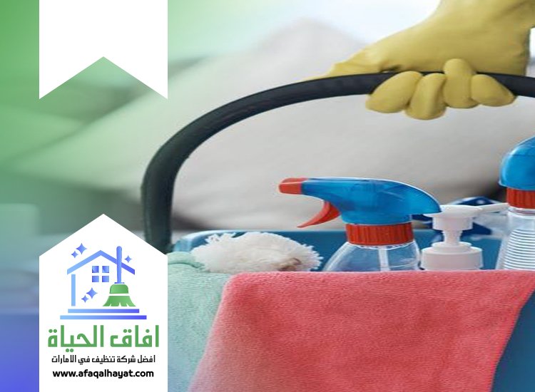 شركة تنظيف منازل في دبي
