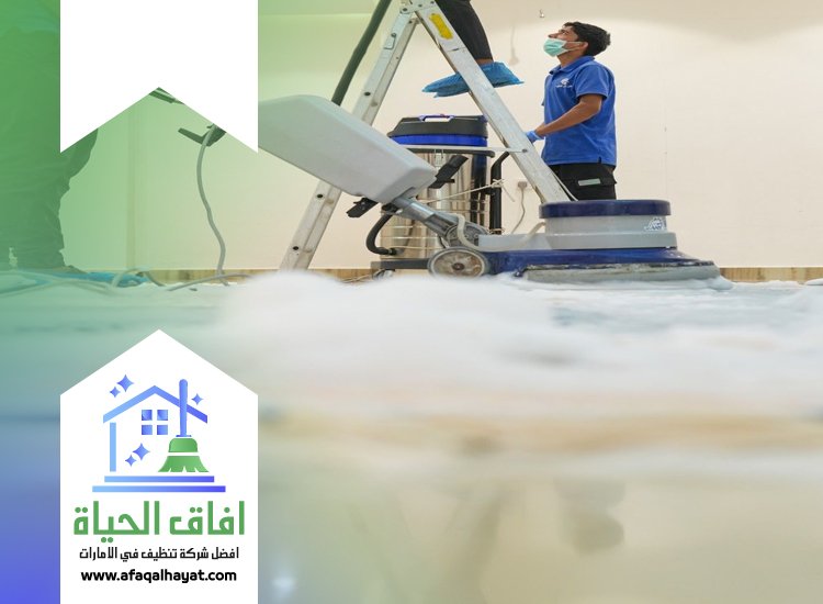 شركة تنظيف منازل في الشارقة