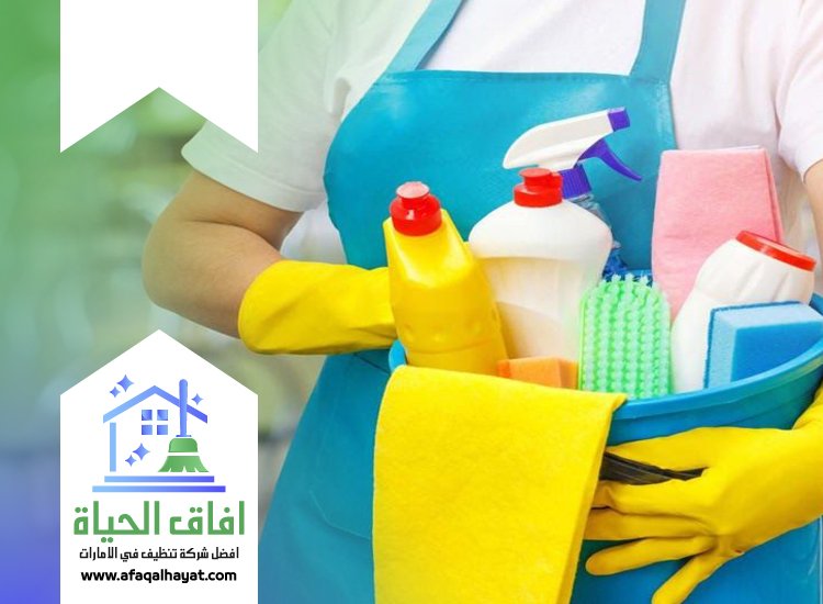 شركة تنظيف منازل في دبي