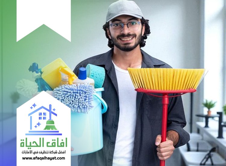 شركة تنظيف في ام القيوين
