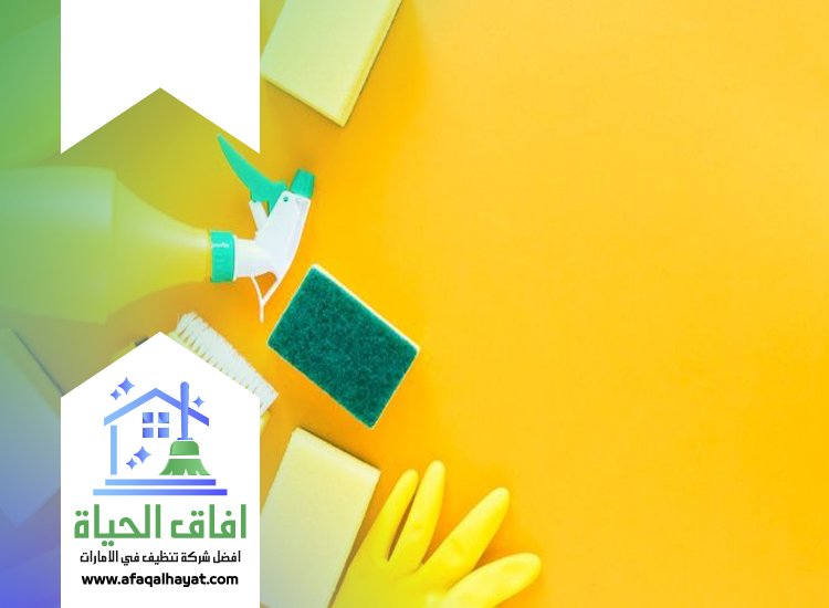 شركة تنظيف في دبي