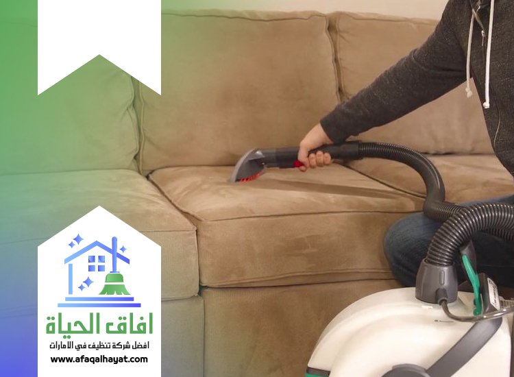 شركة تنظيف كنب في الشارقة