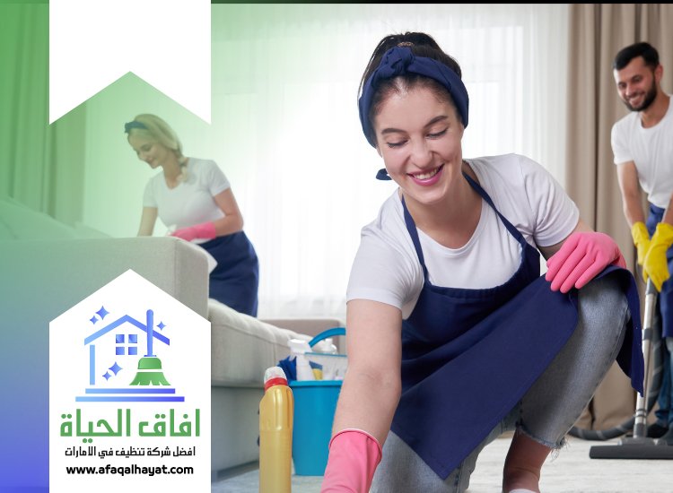  شركة تنظيف فلل في دبي
