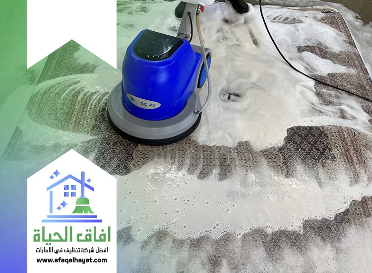 شركة تنظيف سجاد في ام القيوين