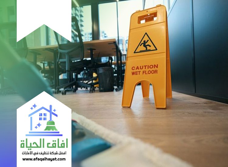 شركة تنظيف ارضيات في الفجيرة