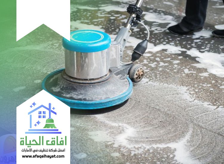 شركة تنظيف ارضيات في عجمان