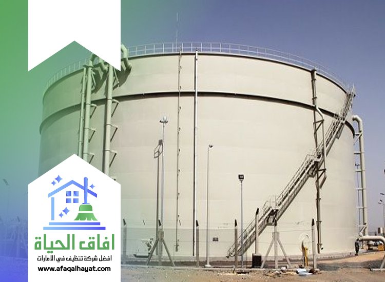 شركة تنظيف خزانات في ام القيوين
