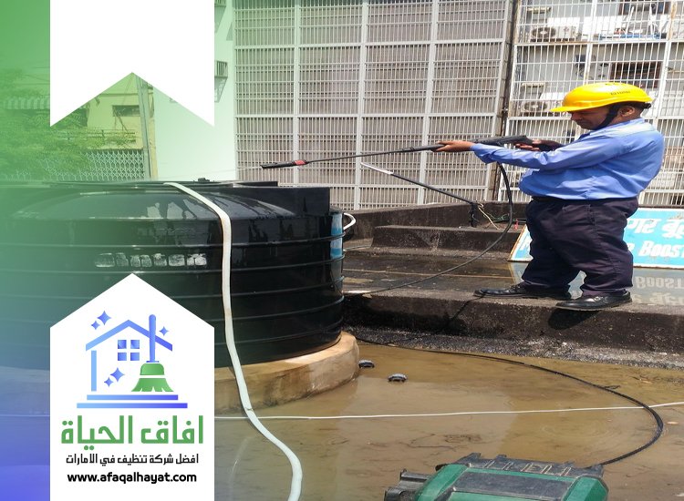 شركة تنظيف خزانات في الفجيرة
