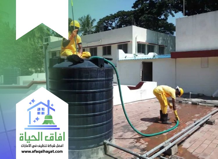 شركة تنظيف خزانات في الفجيرة