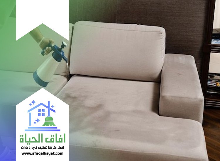 شركة تنظيف مجالس في راس الخيمة