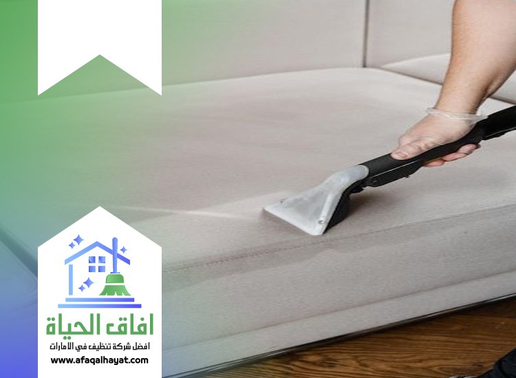 شركة تنظيف مجالس في عجمان