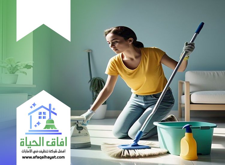 شركة تنظيف ارضيات في ام القيوين