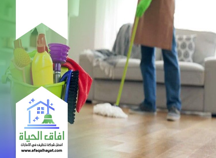 شركة تنظيف ارضيات في دبي