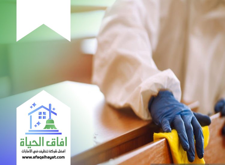 شركة تنظيف مدارس في عجمان