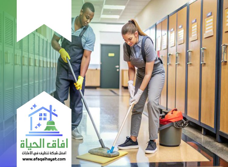 شركة تنظيف مدارس في ام القيوين