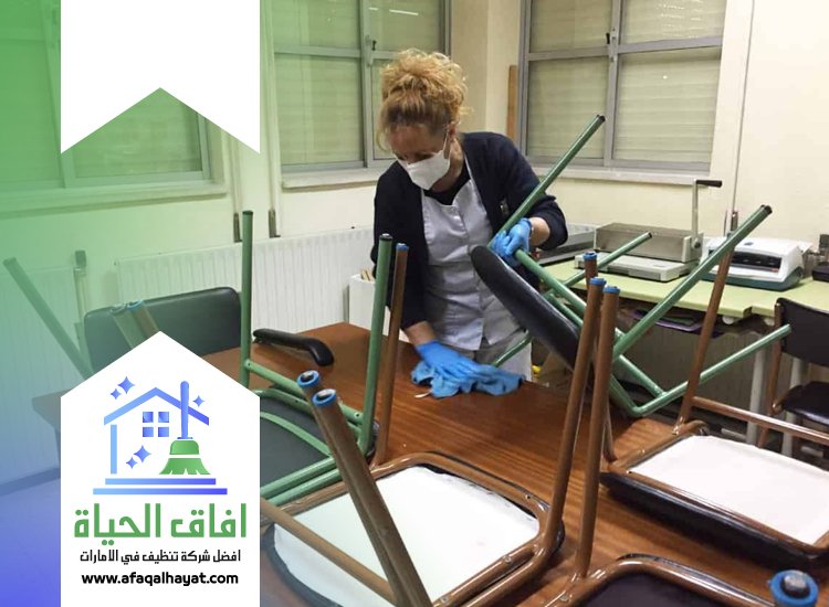 شركة تنظيف مدارس في عجمان