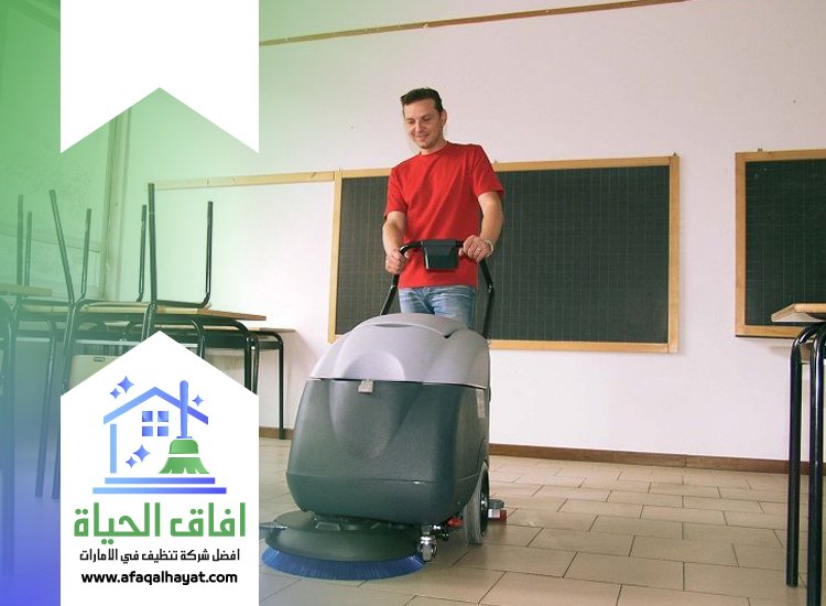 شركة تنظيف مدارس في عجمان