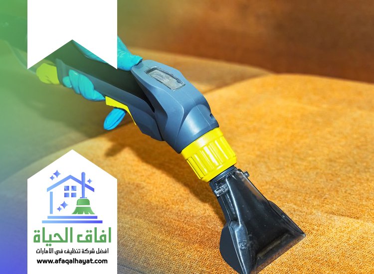 شركة تنظيف مجالس في دبي