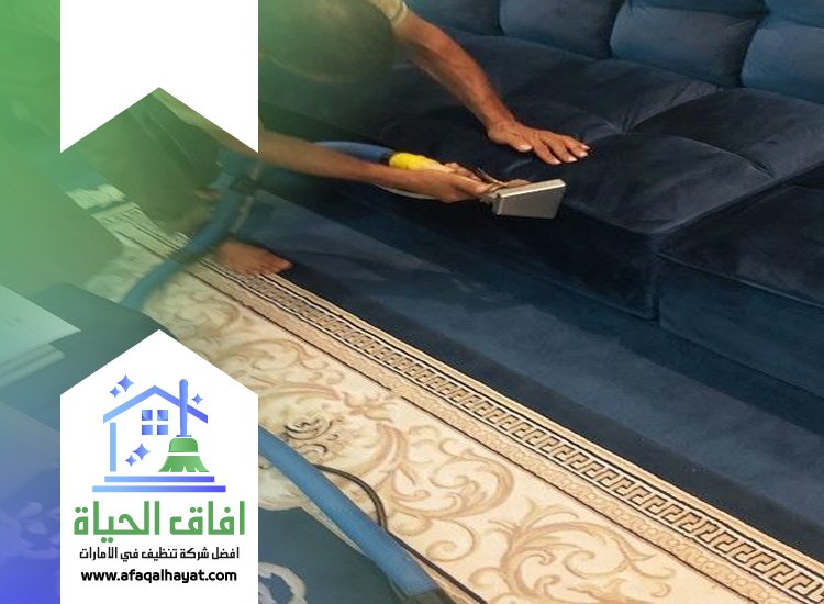 شركة تنظيف مجالس في دبي