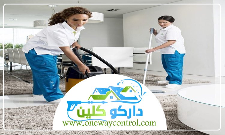 شركة تنظيف