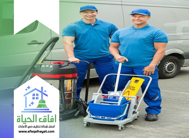 شركة تنظيف في ديرة