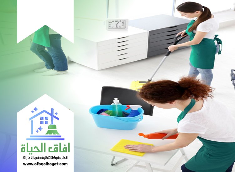 شركة تنظيف في خورفكان