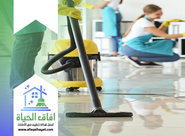 شركة تنظيف في خورفكان