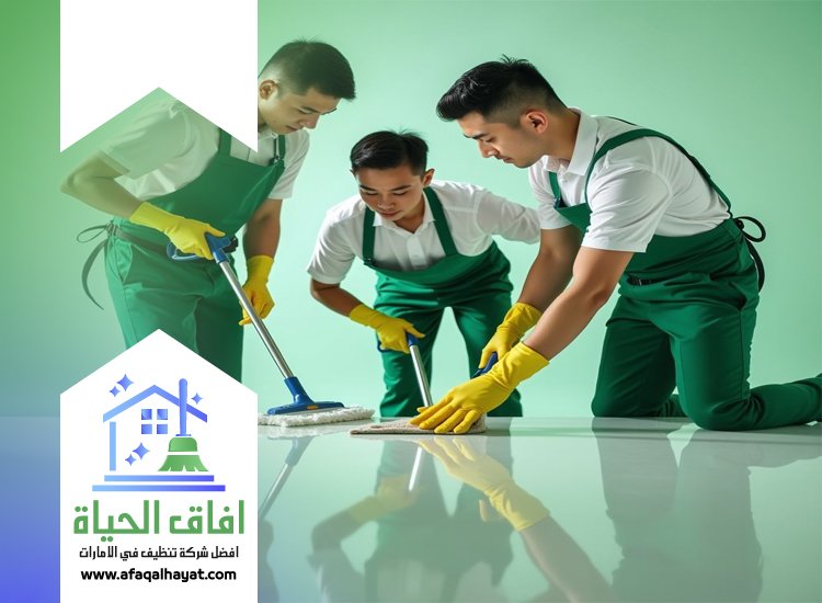 شركة تنظيف