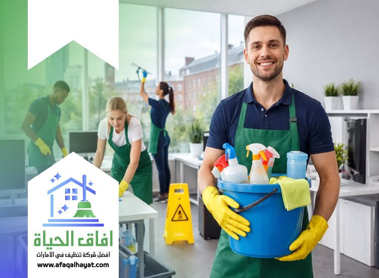 شركة تنظيف في الضاحية