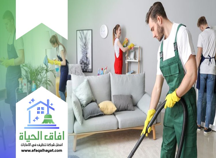شركة تنظيف في الفرجان