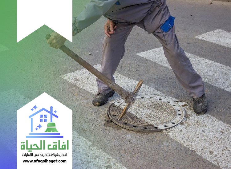 شركة تسليك مجاري في راس الخيمة