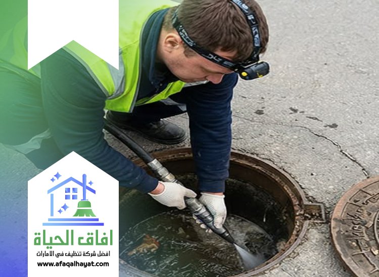 شركة تسليك مجاري