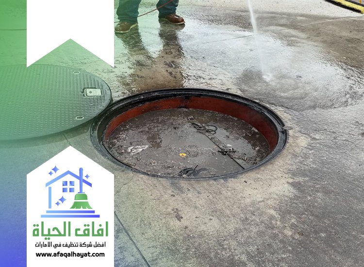 شركة تسليك مجاري في راس الخيمة