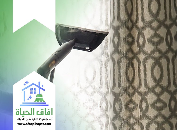 شركة تنظيف ستائر في راس الخيمة