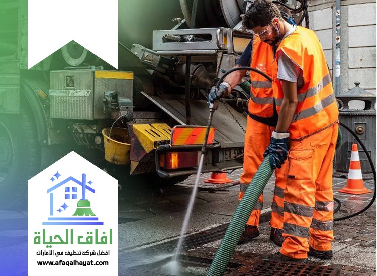 شركة تسليك مجاري في ابوظبي
