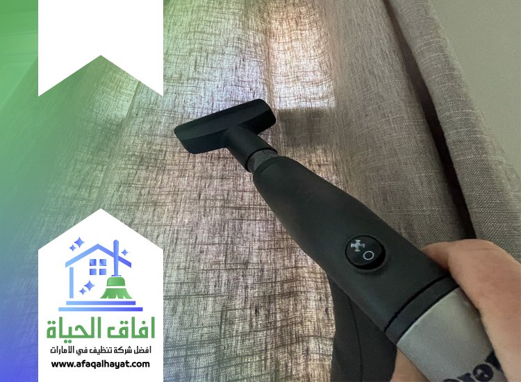 شركة تنظيف ستائر في ابوظبي