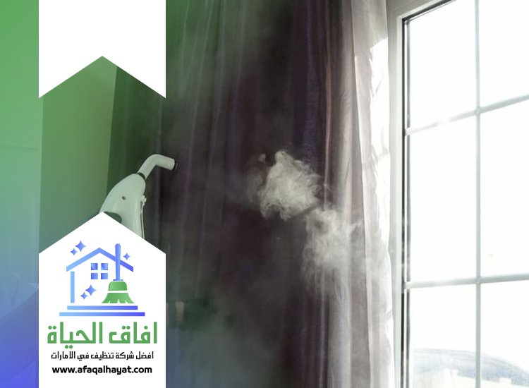 شركة تنظيف ستائر