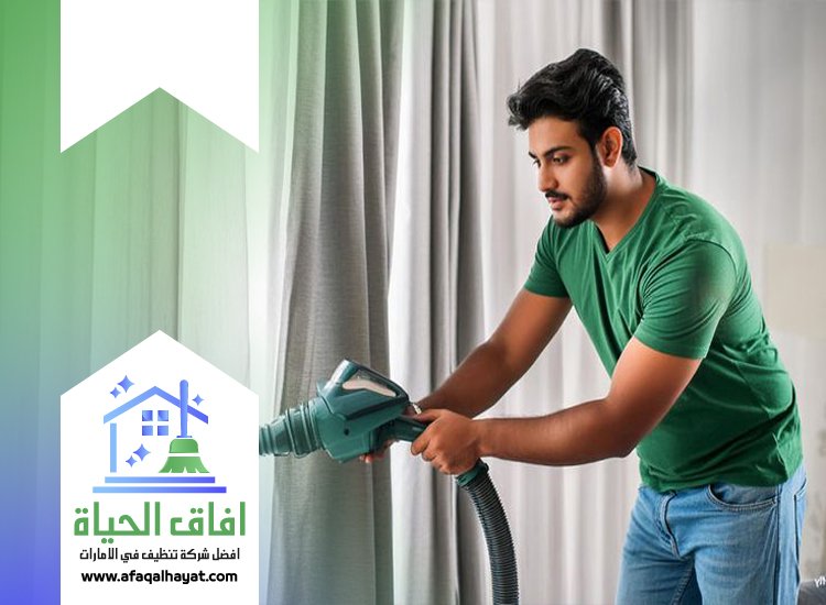 شركة تنظيف ستائر