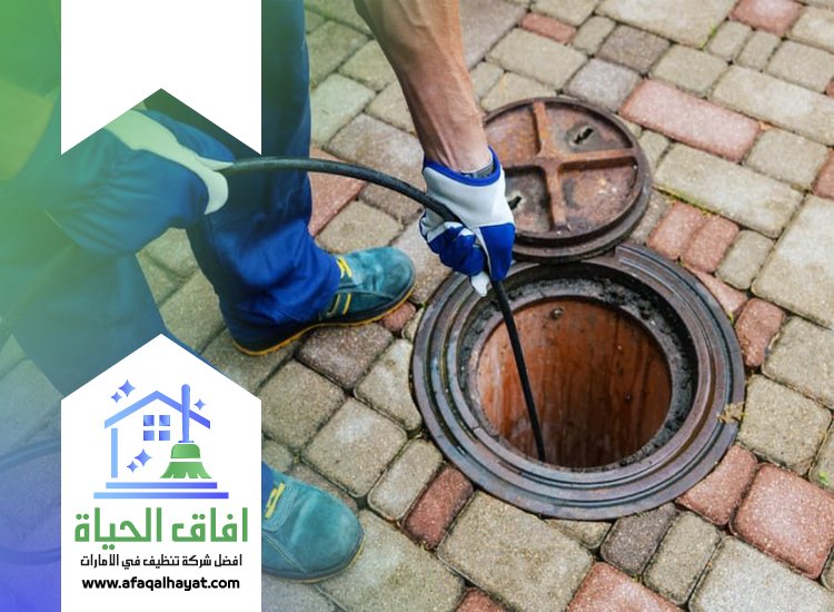 شركة تسليك مجاري في العين